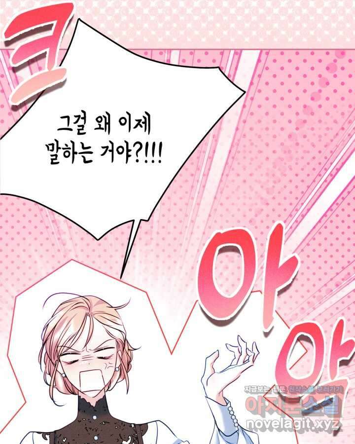 남주의 여자사람친구가 되었다 64화 11