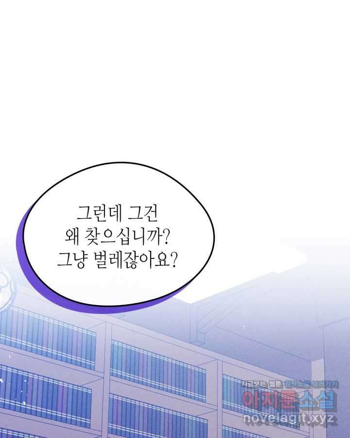 남주의 여자사람친구가 되었다 64화 16