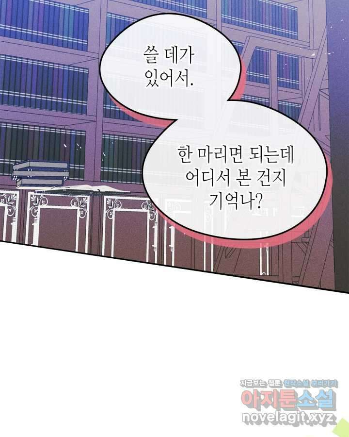 남주의 여자사람친구가 되었다 64화 17