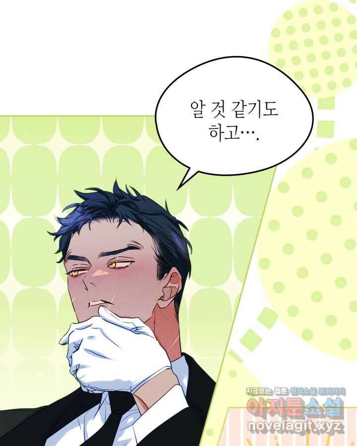 남주의 여자사람친구가 되었다 64화 18