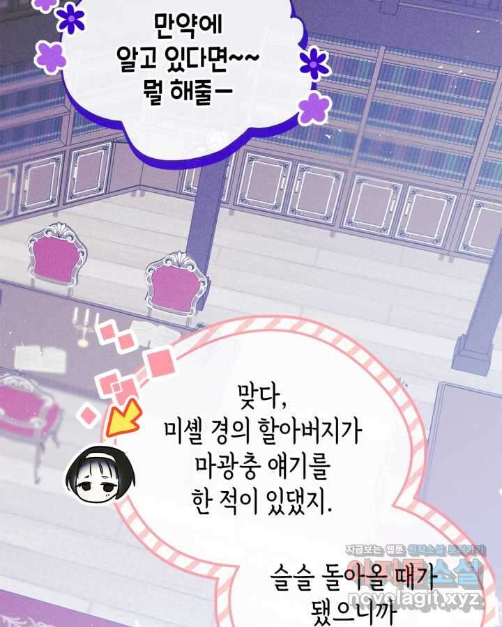 남주의 여자사람친구가 되었다 64화 22
