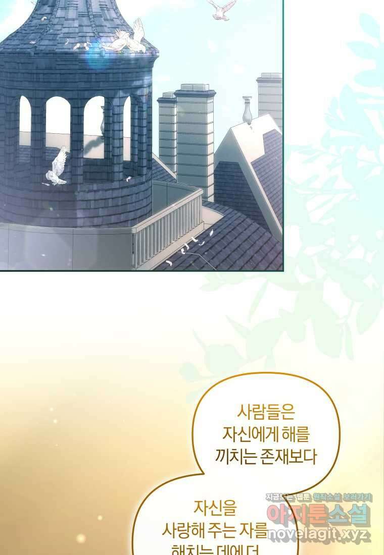 악당들에게 키워지는 중입니다 60화 2