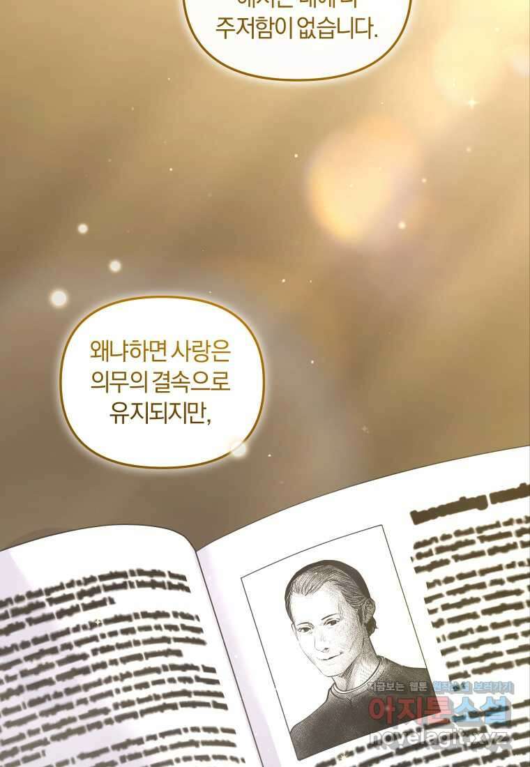 악당들에게 키워지는 중입니다 60화 3