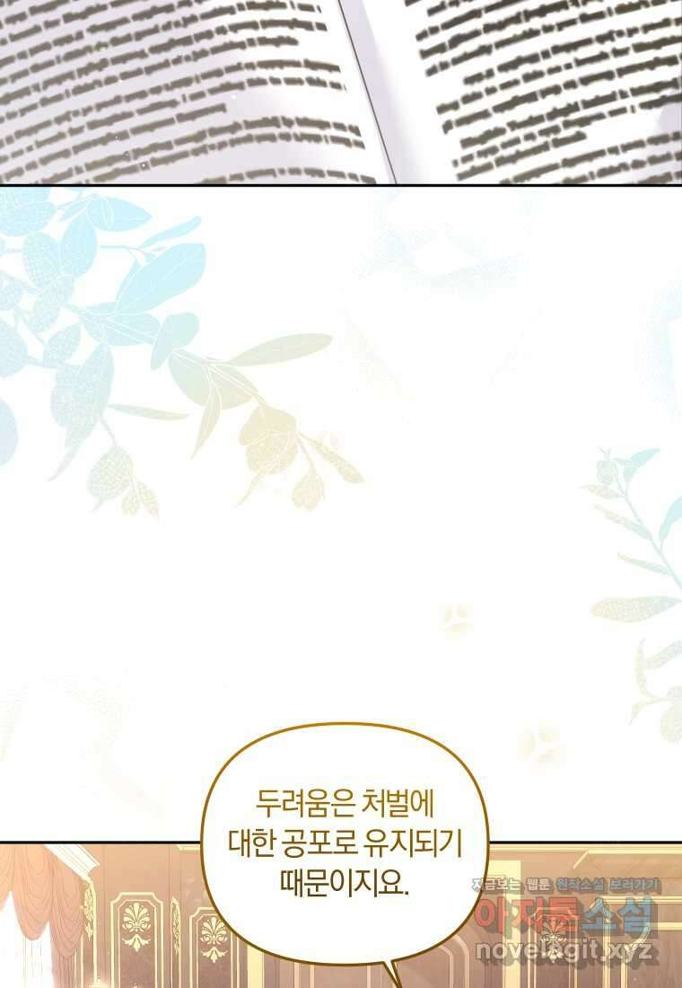 악당들에게 키워지는 중입니다 60화 4