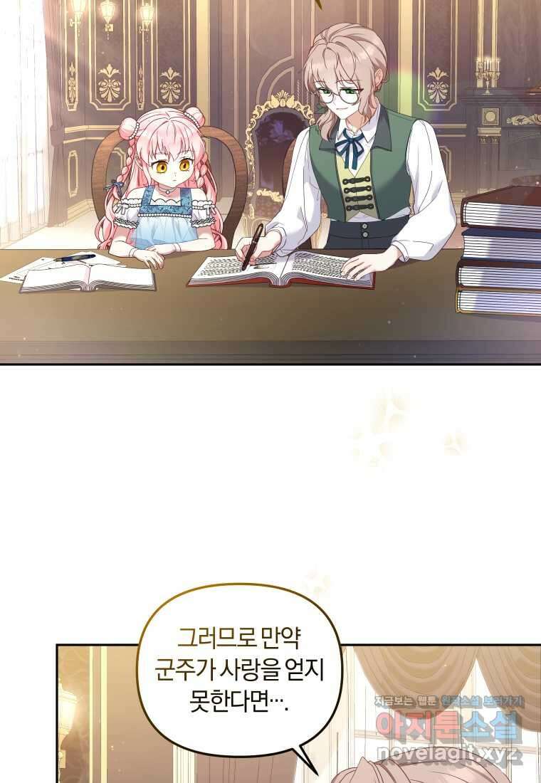 악당들에게 키워지는 중입니다 60화 5