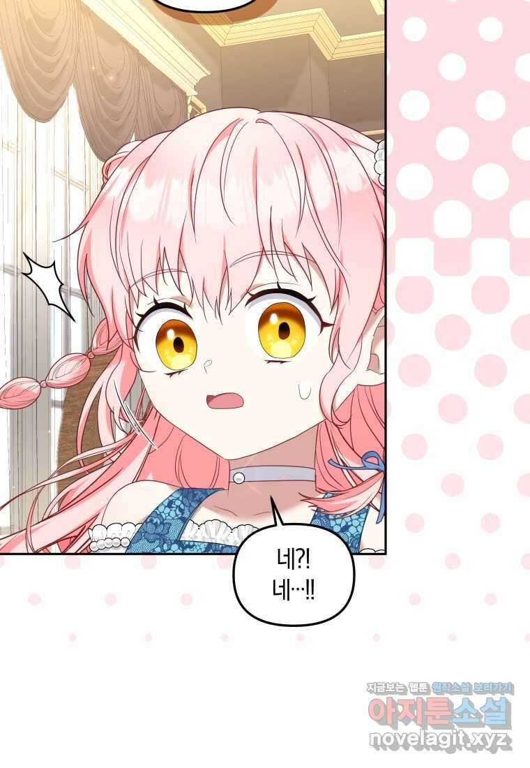 악당들에게 키워지는 중입니다 60화 7