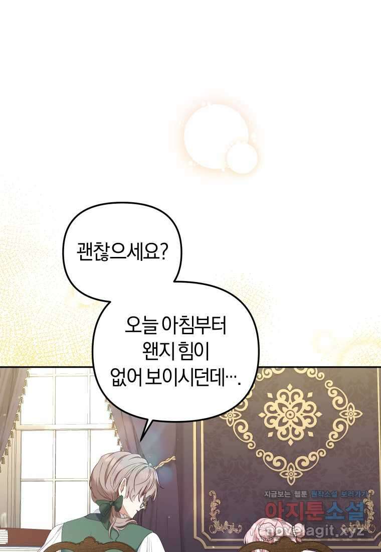 악당들에게 키워지는 중입니다 60화 8