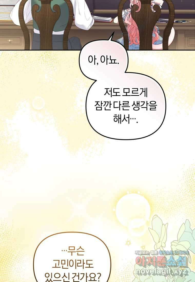 악당들에게 키워지는 중입니다 60화 9