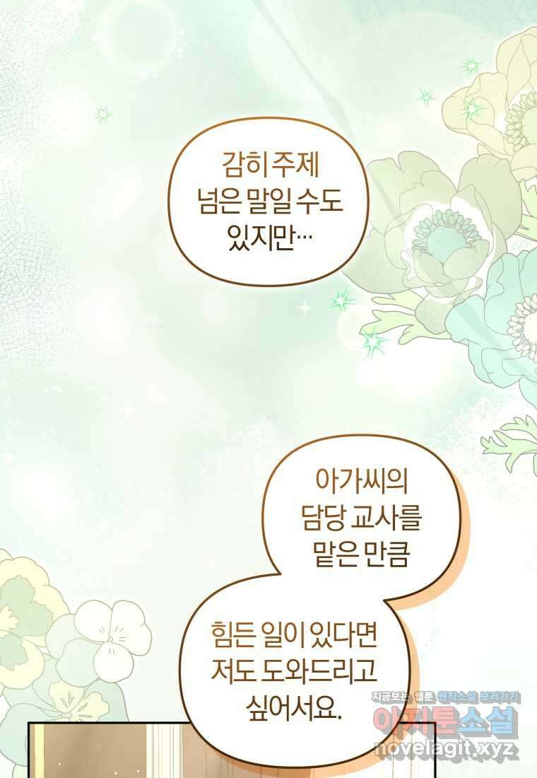악당들에게 키워지는 중입니다 60화 11