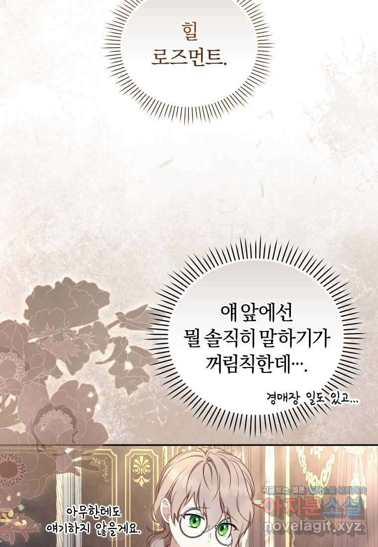 악당들에게 키워지는 중입니다 60화 13