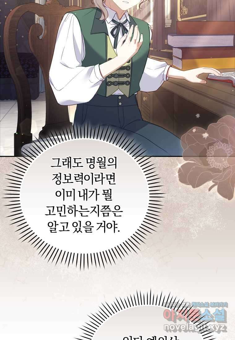 악당들에게 키워지는 중입니다 60화 14