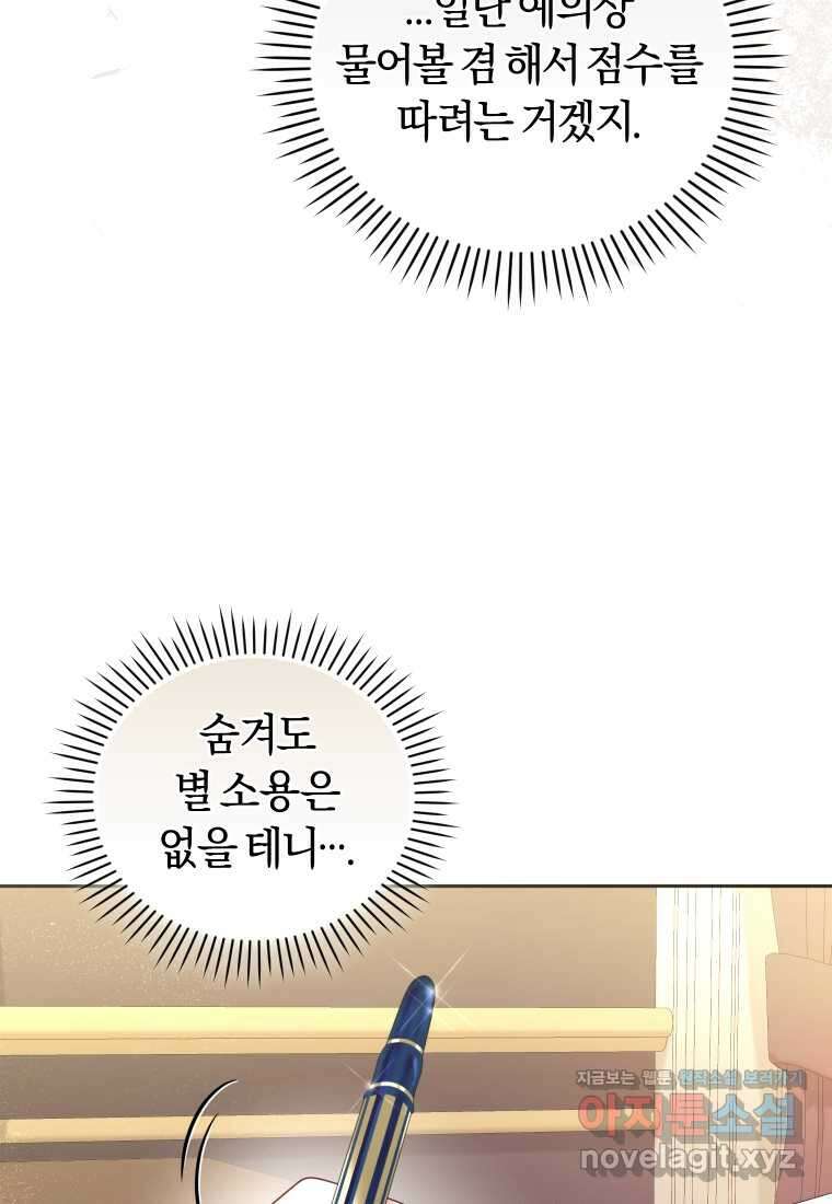 악당들에게 키워지는 중입니다 60화 15