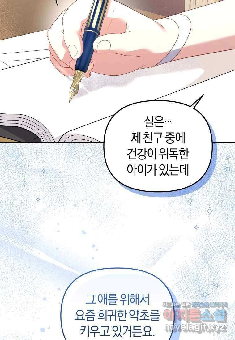 악당들에게 키워지는 중입니다 60화 16