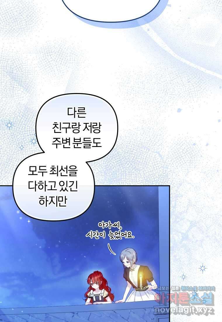 악당들에게 키워지는 중입니다 60화 17