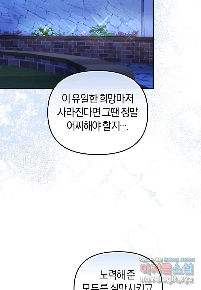 악당들에게 키워지는 중입니다 60화 18