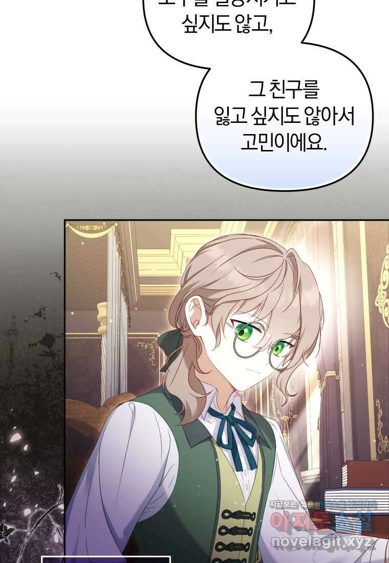악당들에게 키워지는 중입니다 60화 19