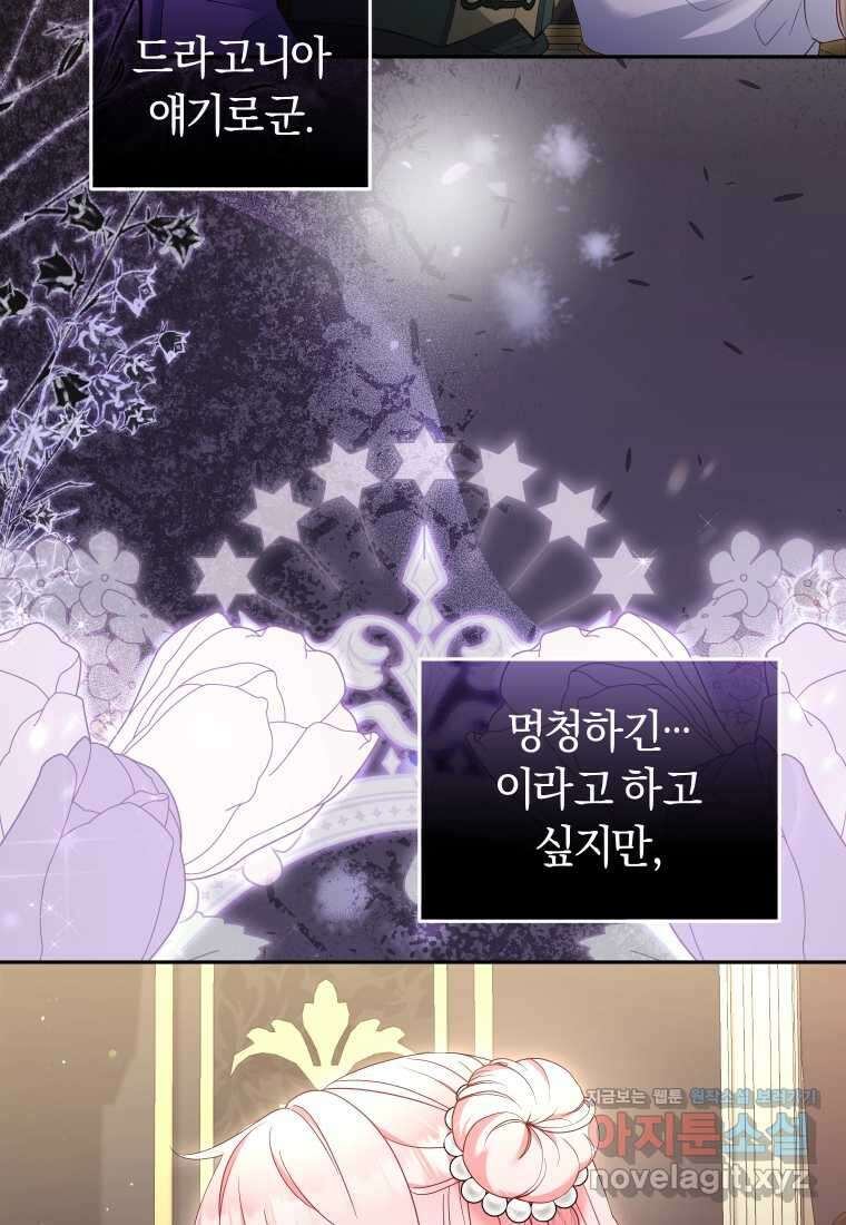 악당들에게 키워지는 중입니다 60화 20