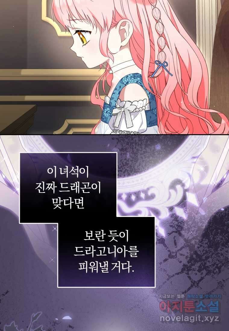 악당들에게 키워지는 중입니다 60화 21