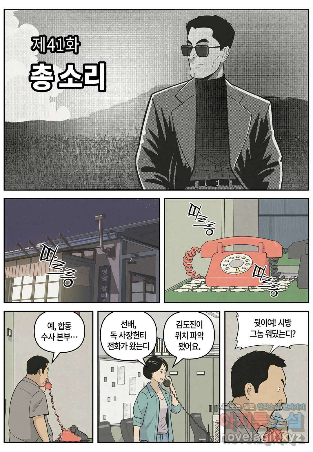롱리브더킹  문학적 살인 41화 1