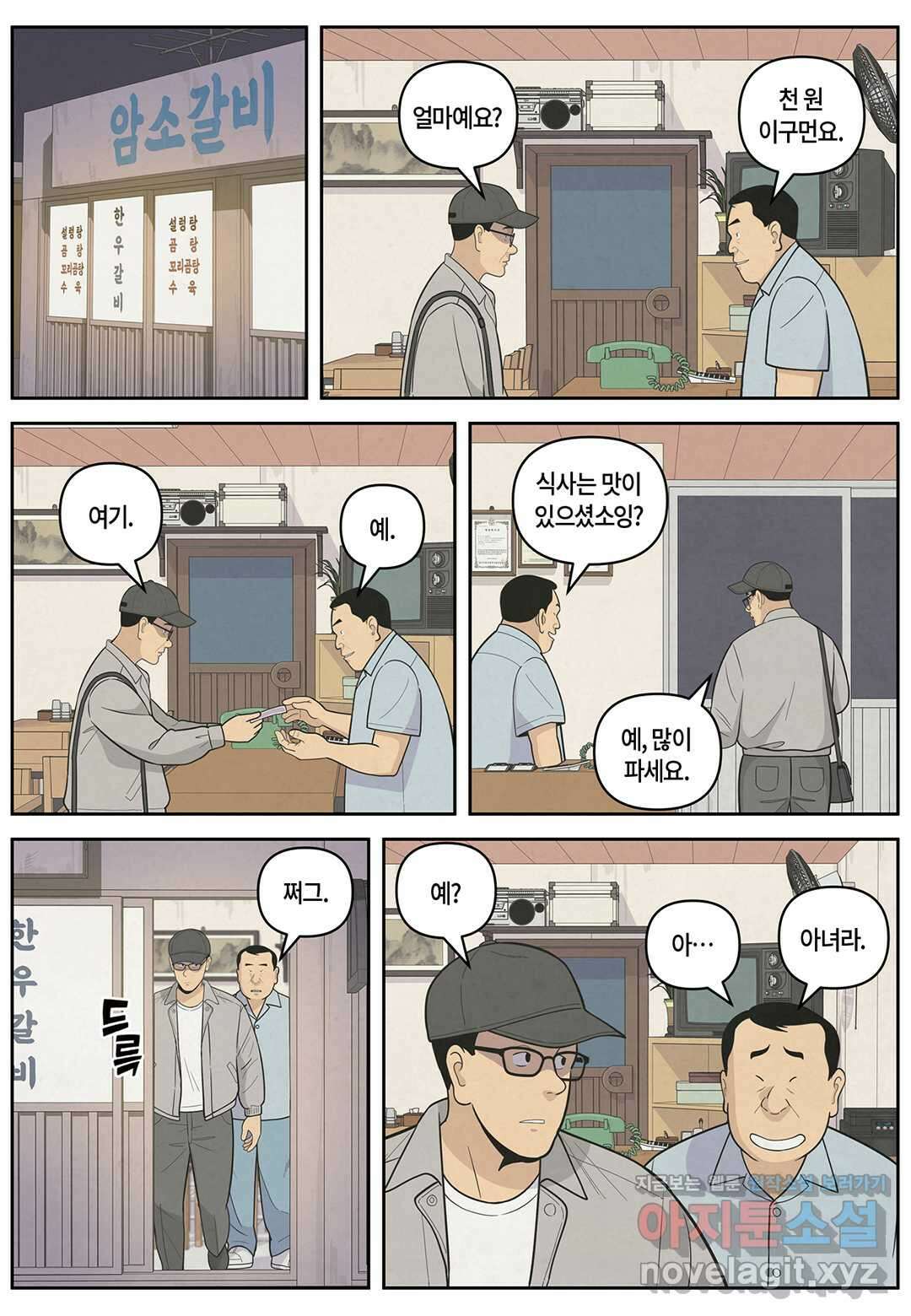 롱리브더킹  문학적 살인 41화 3