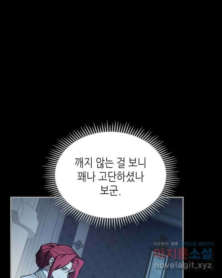 그녀와 야수 156화 1