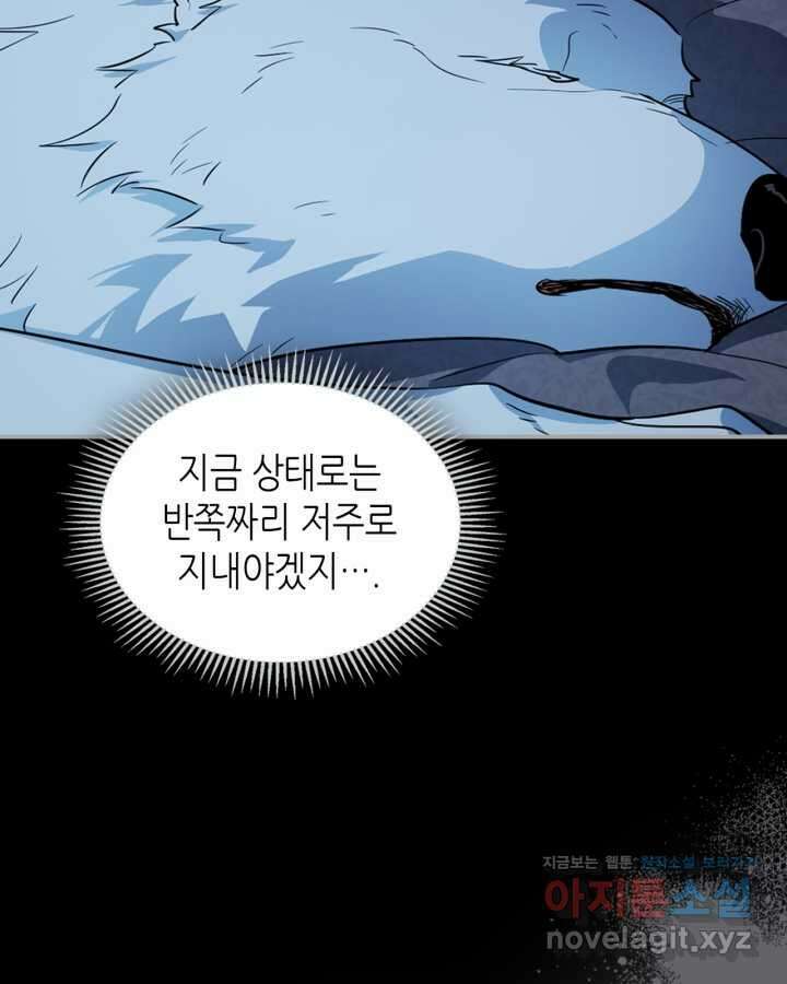 그녀와 야수 156화 3