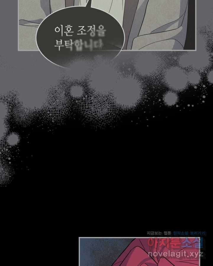 그녀와 야수 156화 5