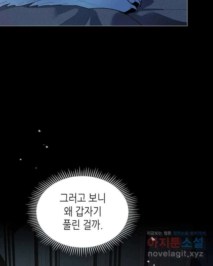 그녀와 야수 156화 8