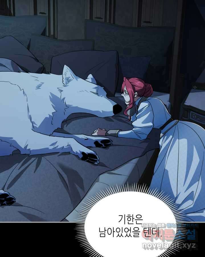그녀와 야수 156화 9