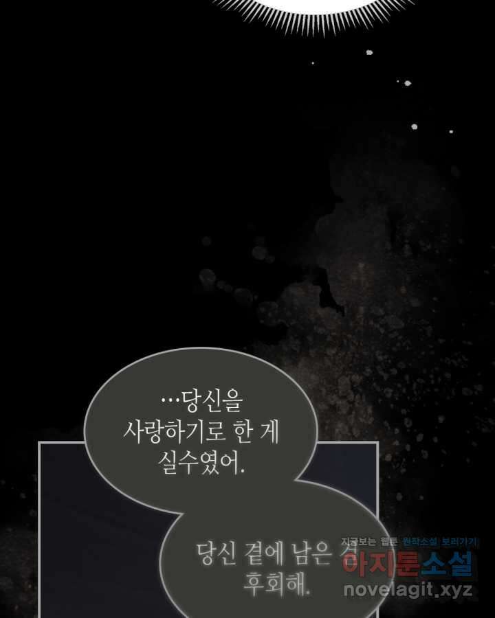 그녀와 야수 156화 10