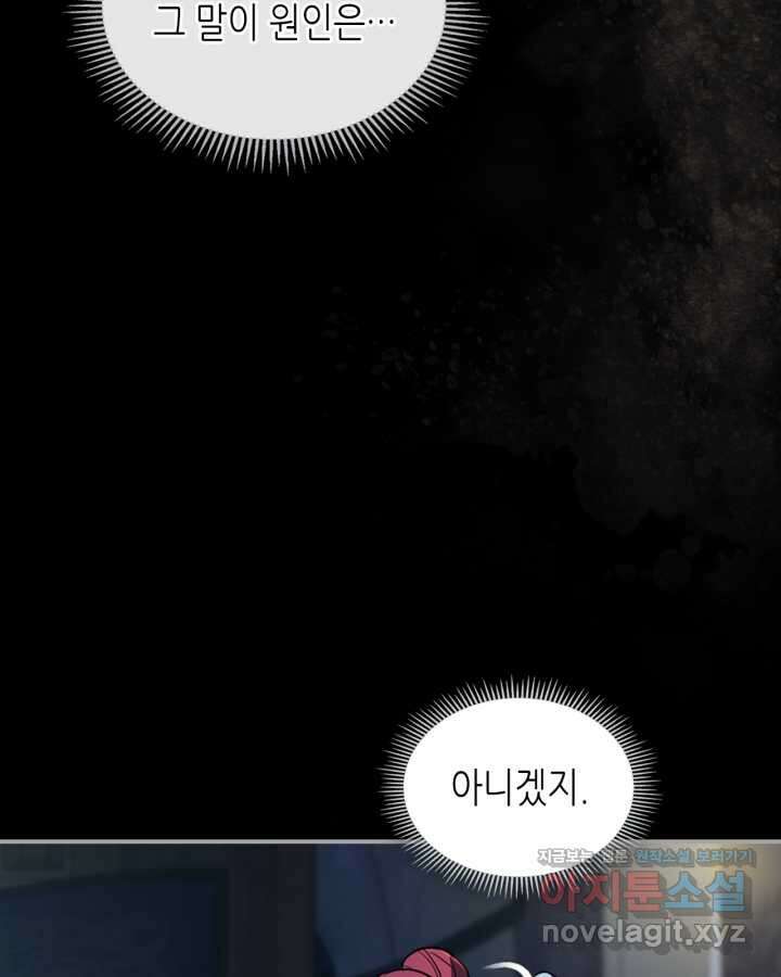 그녀와 야수 156화 12