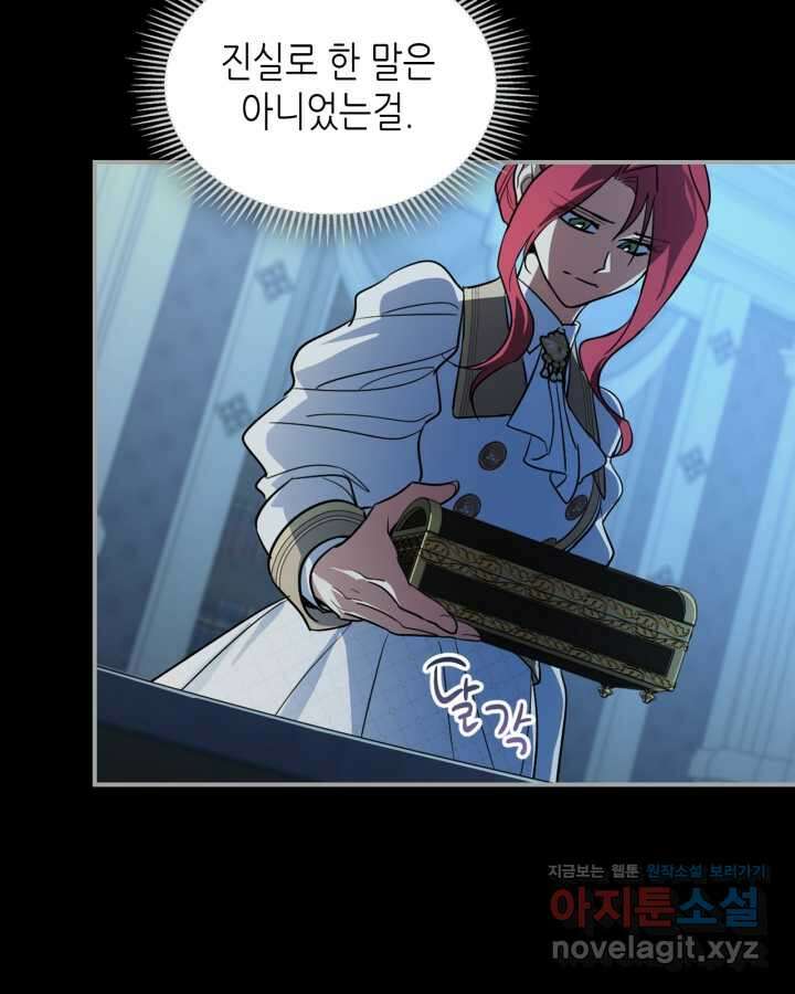 그녀와 야수 156화 14