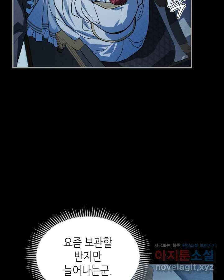 그녀와 야수 156화 16