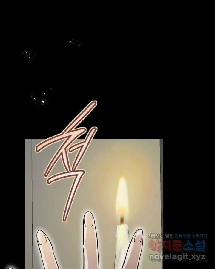 그녀와 야수 156화 18