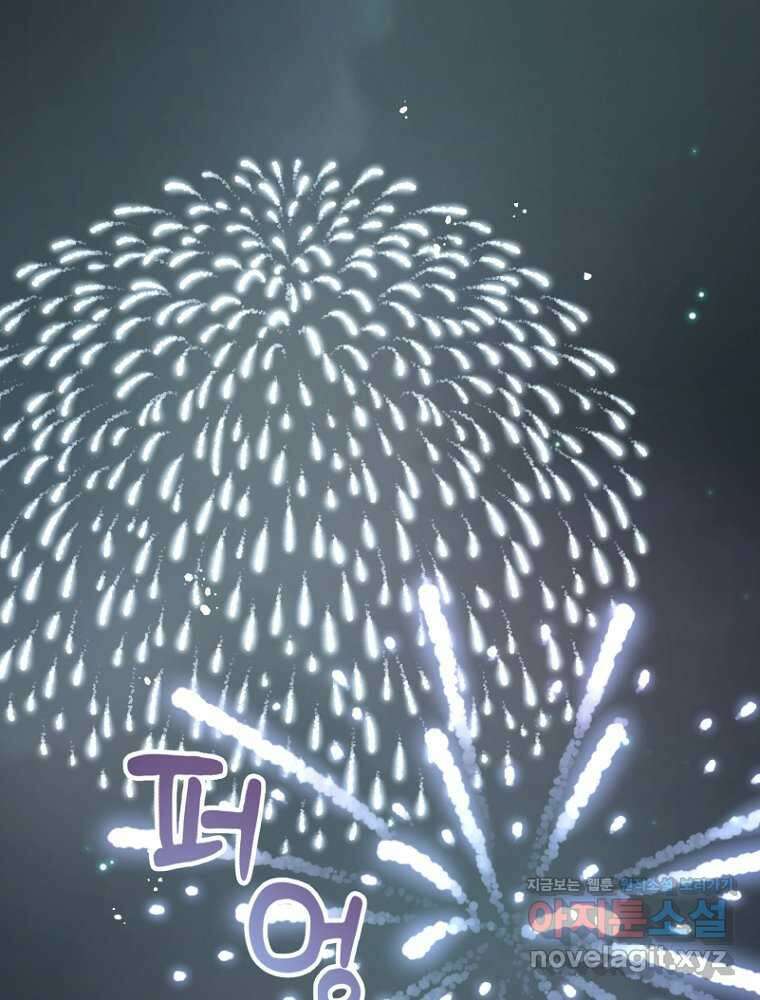 그 책에 마음을 주지 마세요 88화 1