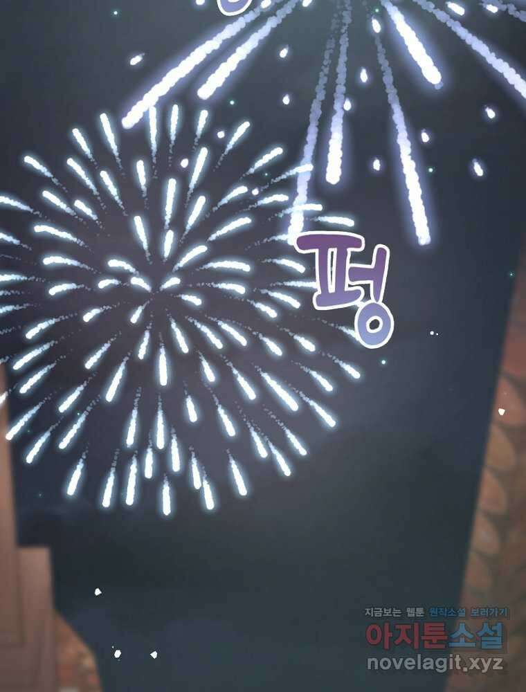 그 책에 마음을 주지 마세요 88화 2