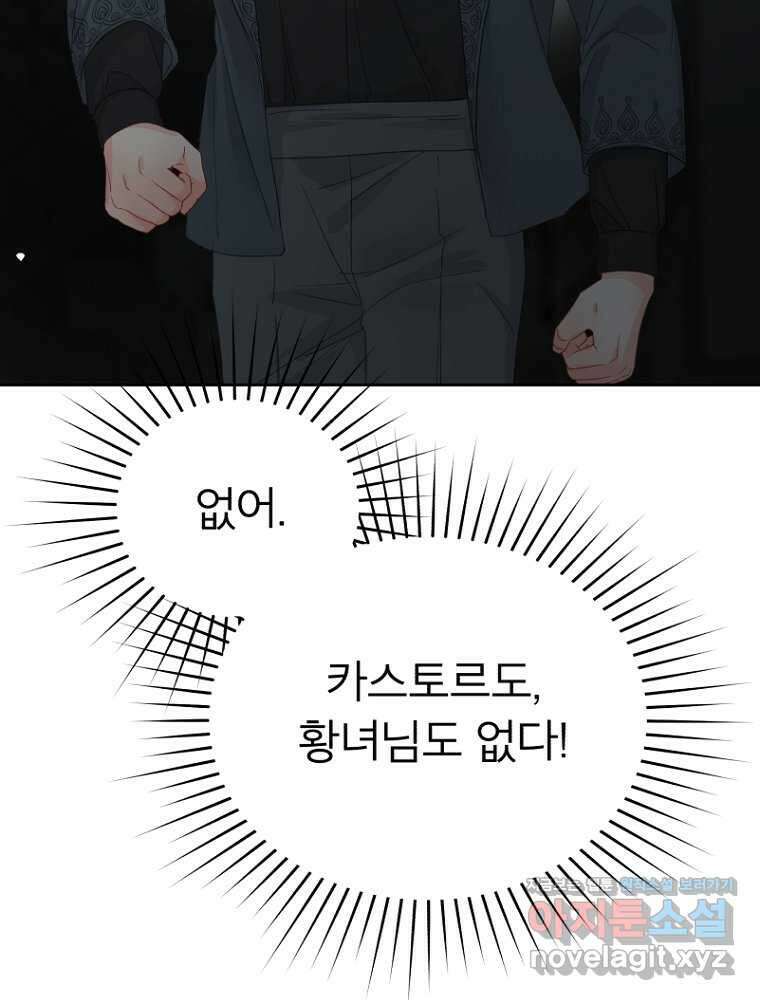 그 책에 마음을 주지 마세요 88화 4