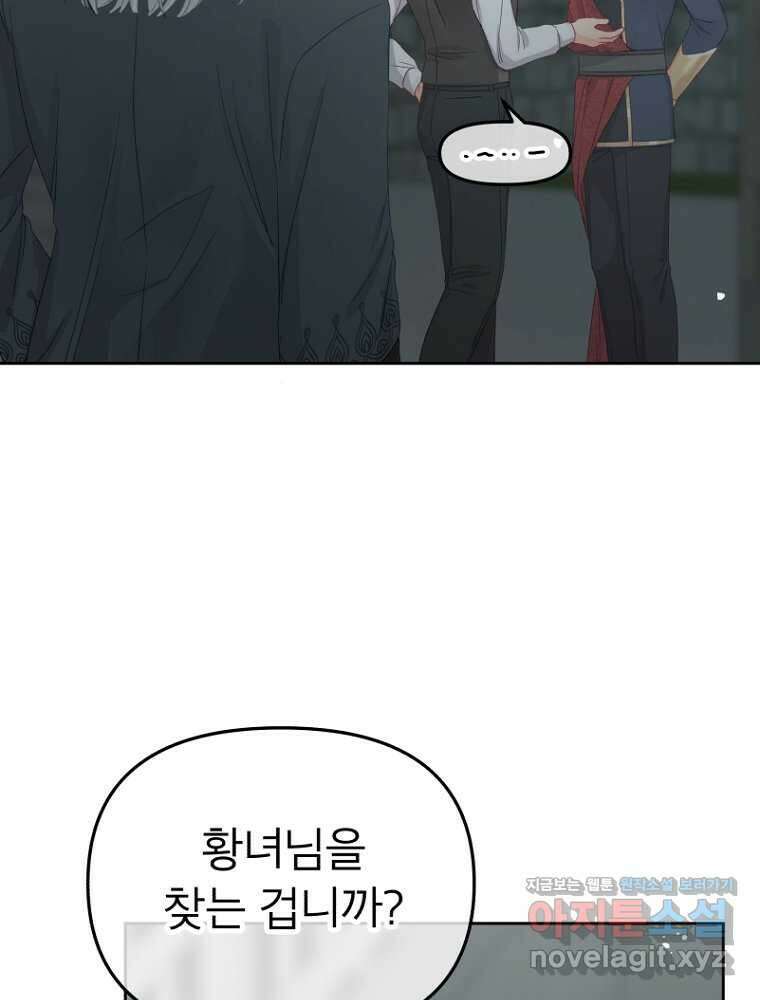 그 책에 마음을 주지 마세요 88화 6