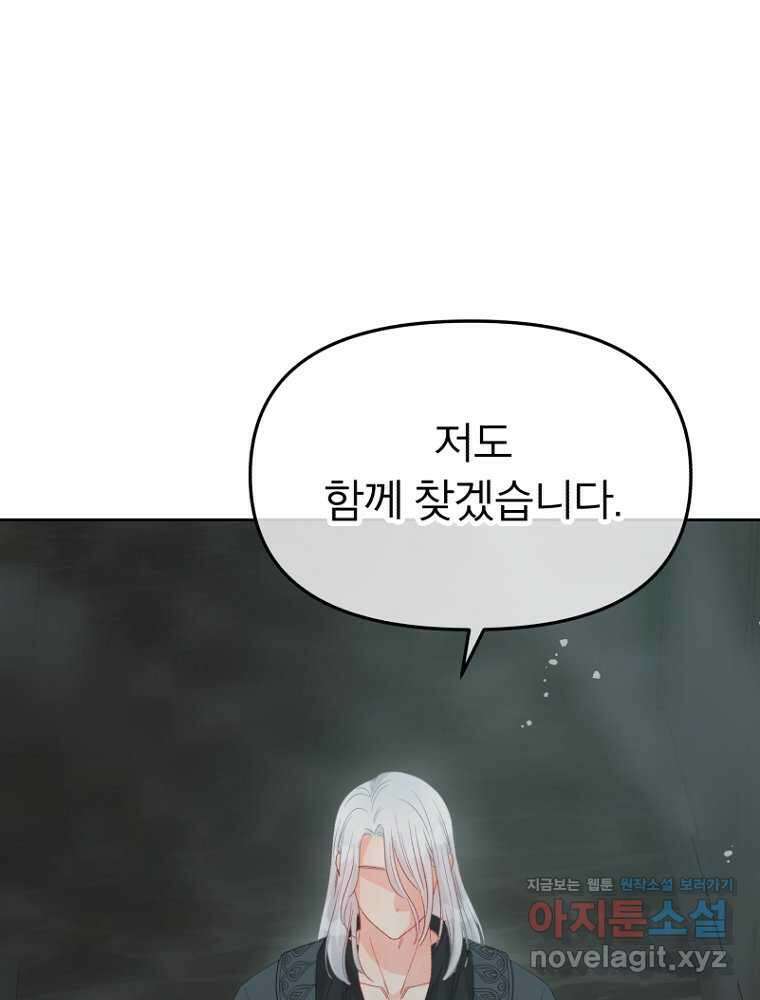 그 책에 마음을 주지 마세요 88화 8