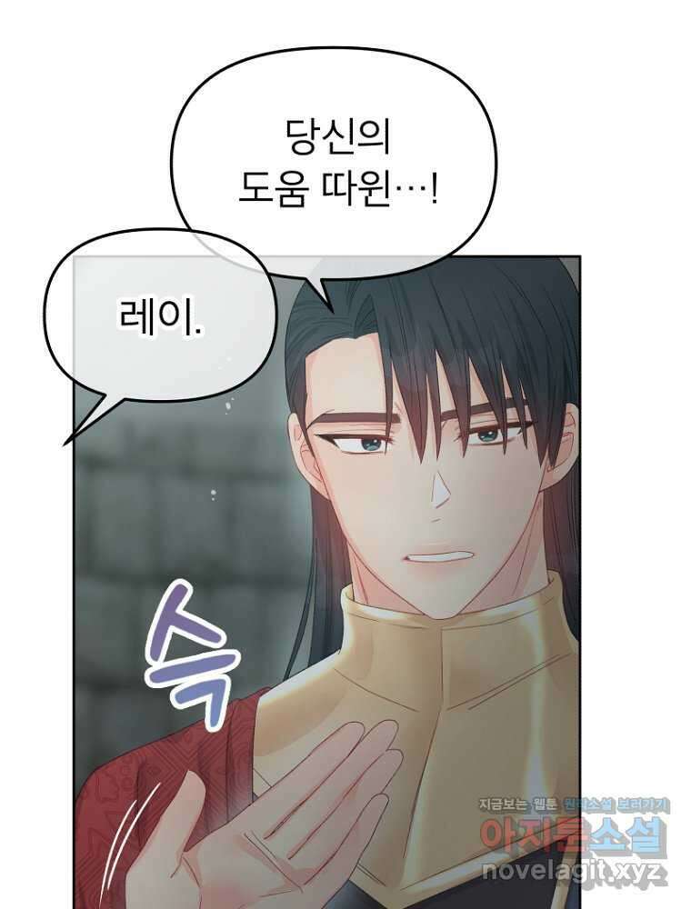 그 책에 마음을 주지 마세요 88화 10