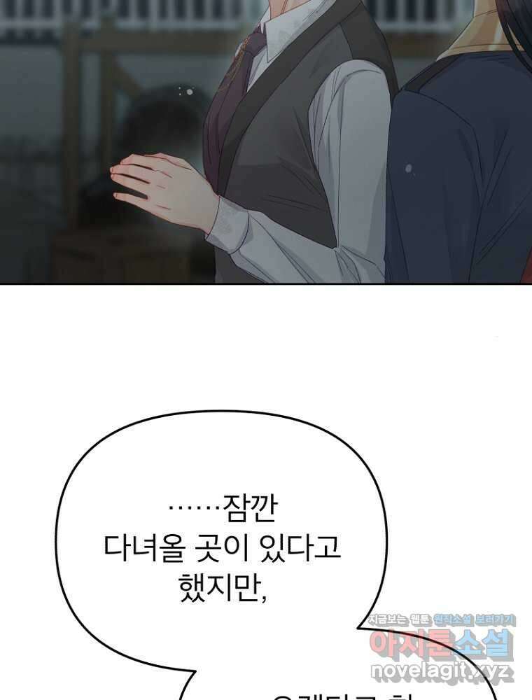 그 책에 마음을 주지 마세요 88화 12