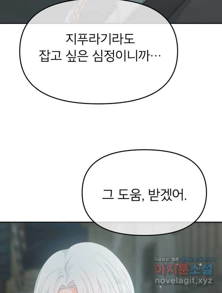 그 책에 마음을 주지 마세요 88화 14