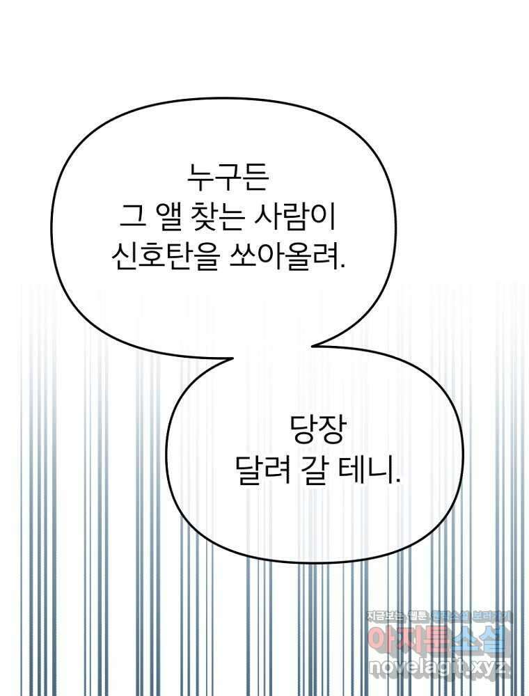 그 책에 마음을 주지 마세요 88화 16