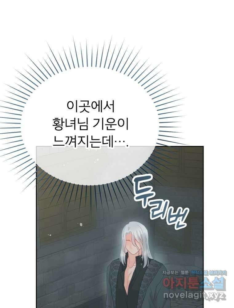 그 책에 마음을 주지 마세요 88화 19