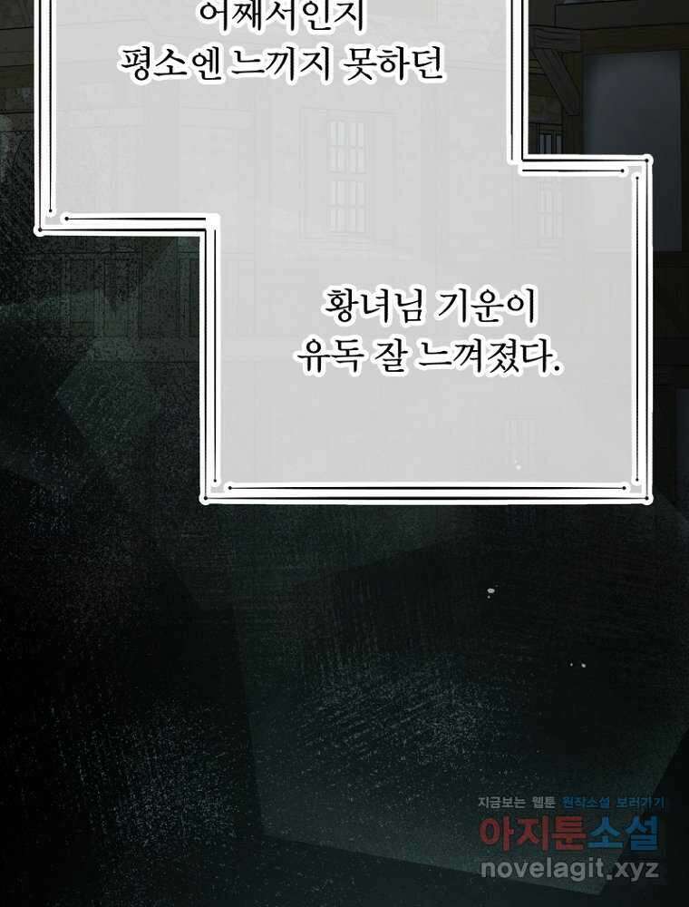그 책에 마음을 주지 마세요 88화 23
