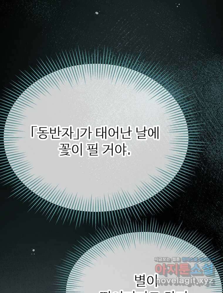 그 책에 마음을 주지 마세요 88화 24