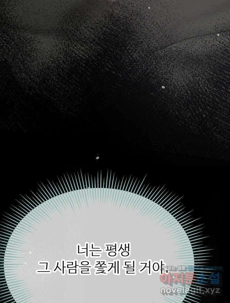 그 책에 마음을 주지 마세요 88화 26