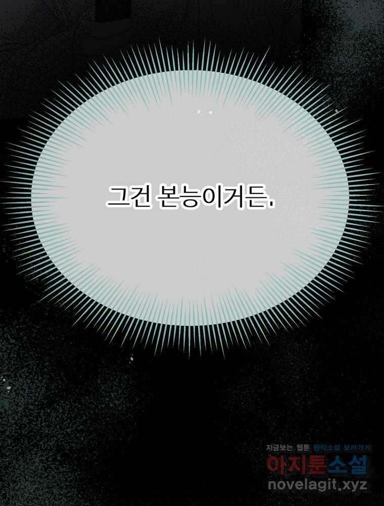 그 책에 마음을 주지 마세요 88화 28