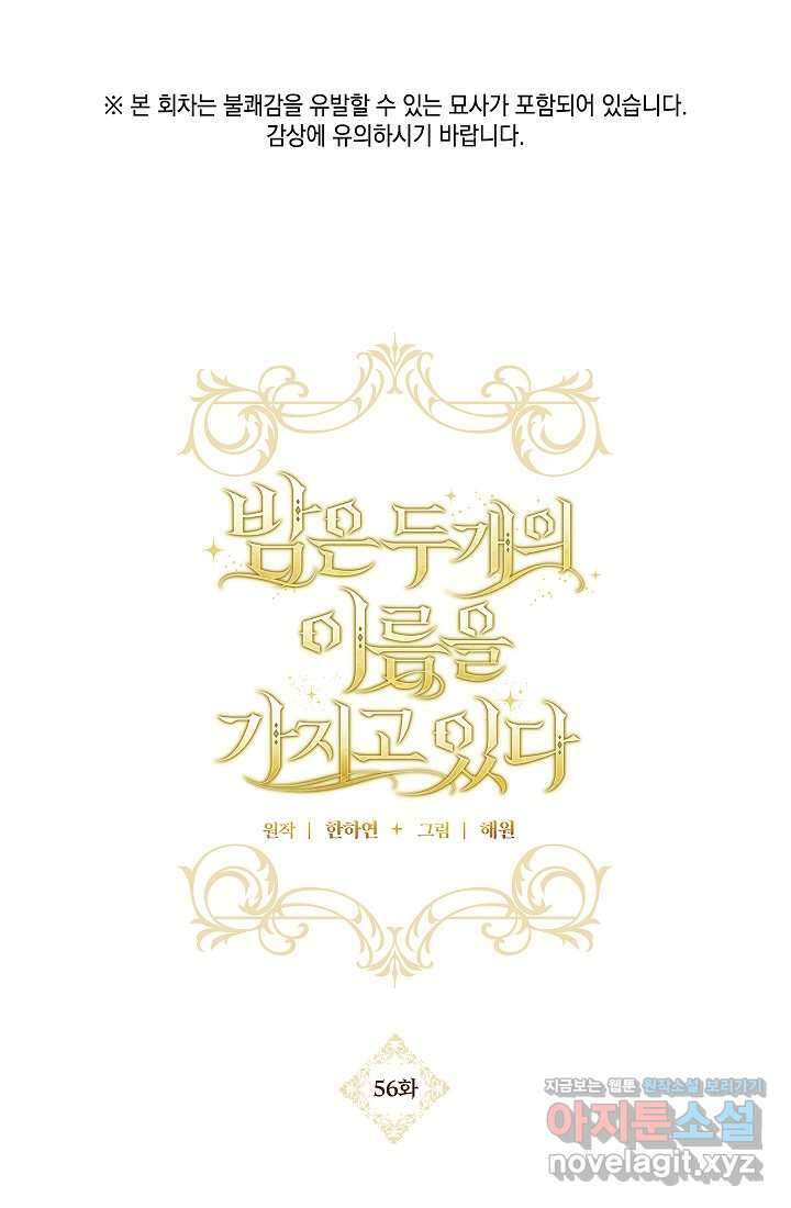 밤은 두 개의 이름을 가지고 있다 56화 1