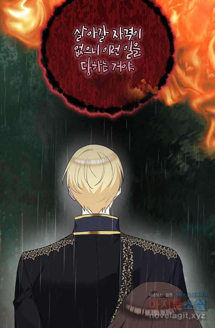 밤은 두 개의 이름을 가지고 있다 56화 10